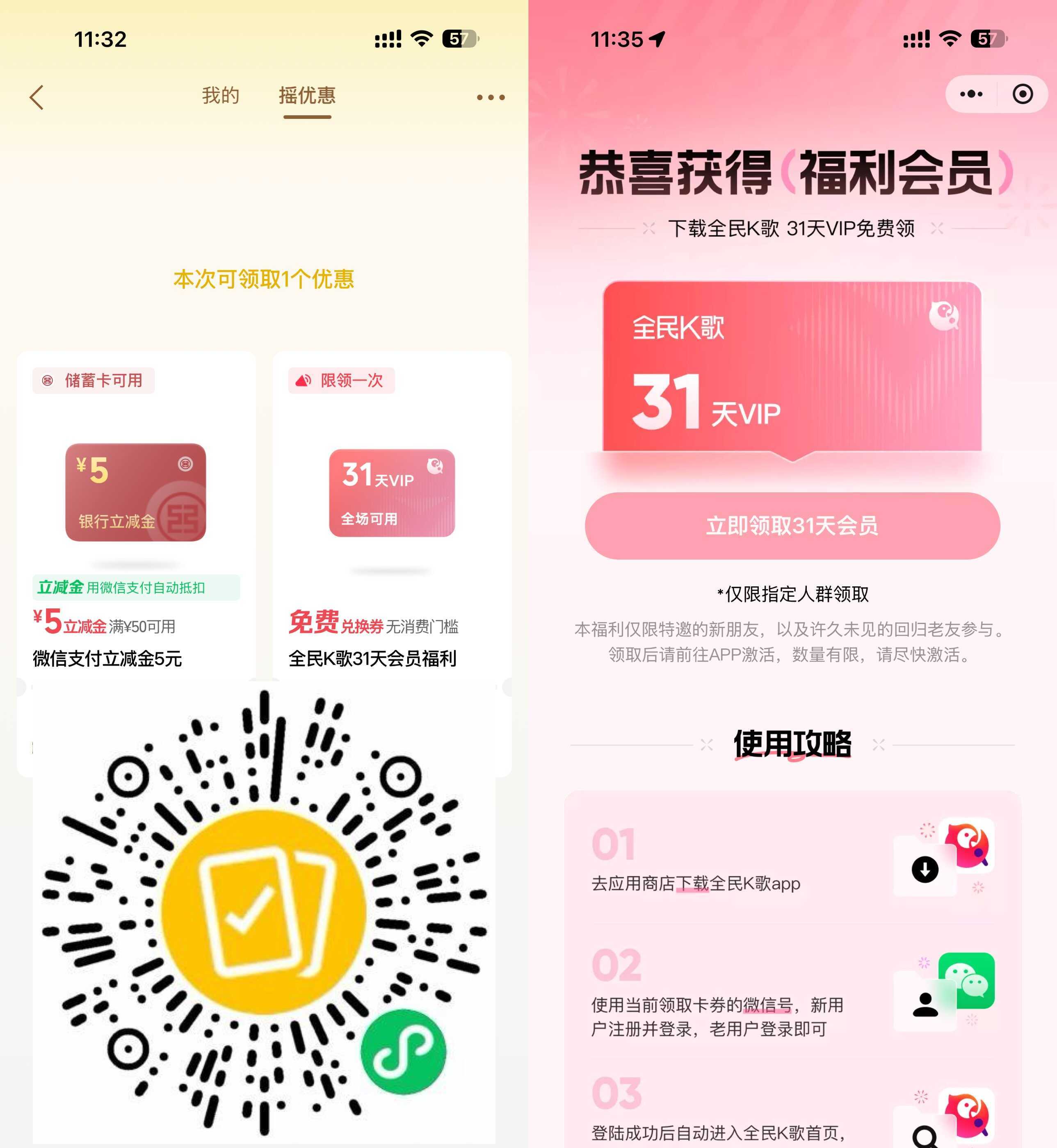 微信支付摇一摇抽立减或会员