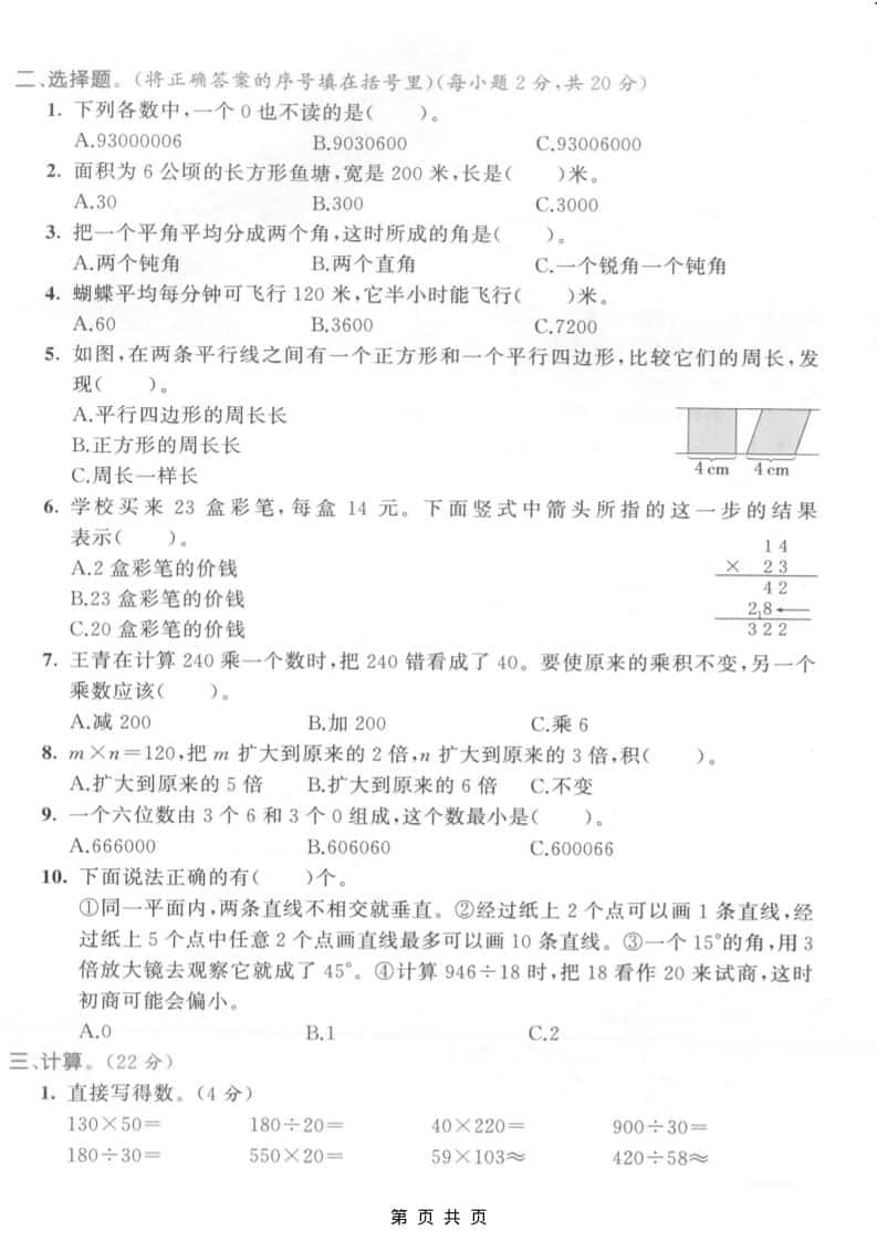 四年级上数学期末拔尖测试卷5《人教版》-资源共享