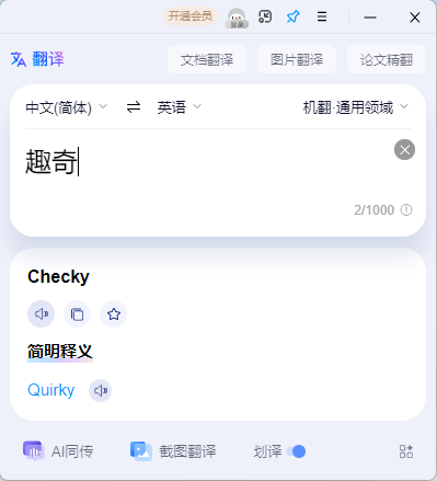 百度翻译v2.4.1绿色便携版-资源共享
