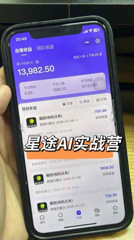 AI短视频推广拉新项目,无需粉丝、无需出镜,解锁豆包/即梦/醒图/剪映/红果漫剧多赛道拉新玩法,一条作品变现1K+ AI短视频推广拉新项目,无需粉丝、无需出镜,解锁豆包/即梦/醒图/剪映/红果漫剧多赛道拉新玩法,一条作品变现1K+