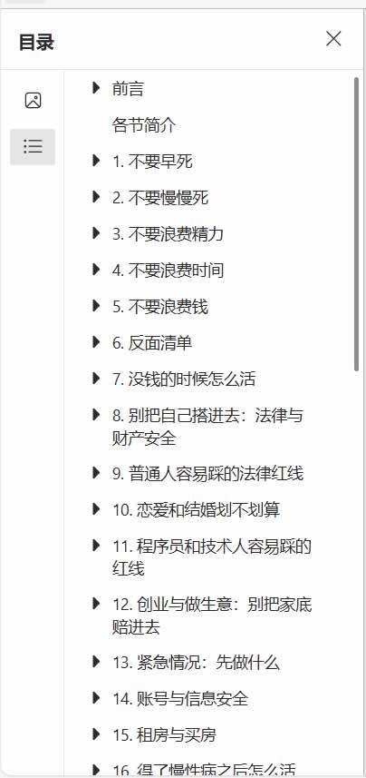 (20726期)狠狠收藏这个 2 万 Star 的 GitHub 项目,堪称高性价比人生指南。-资源共享