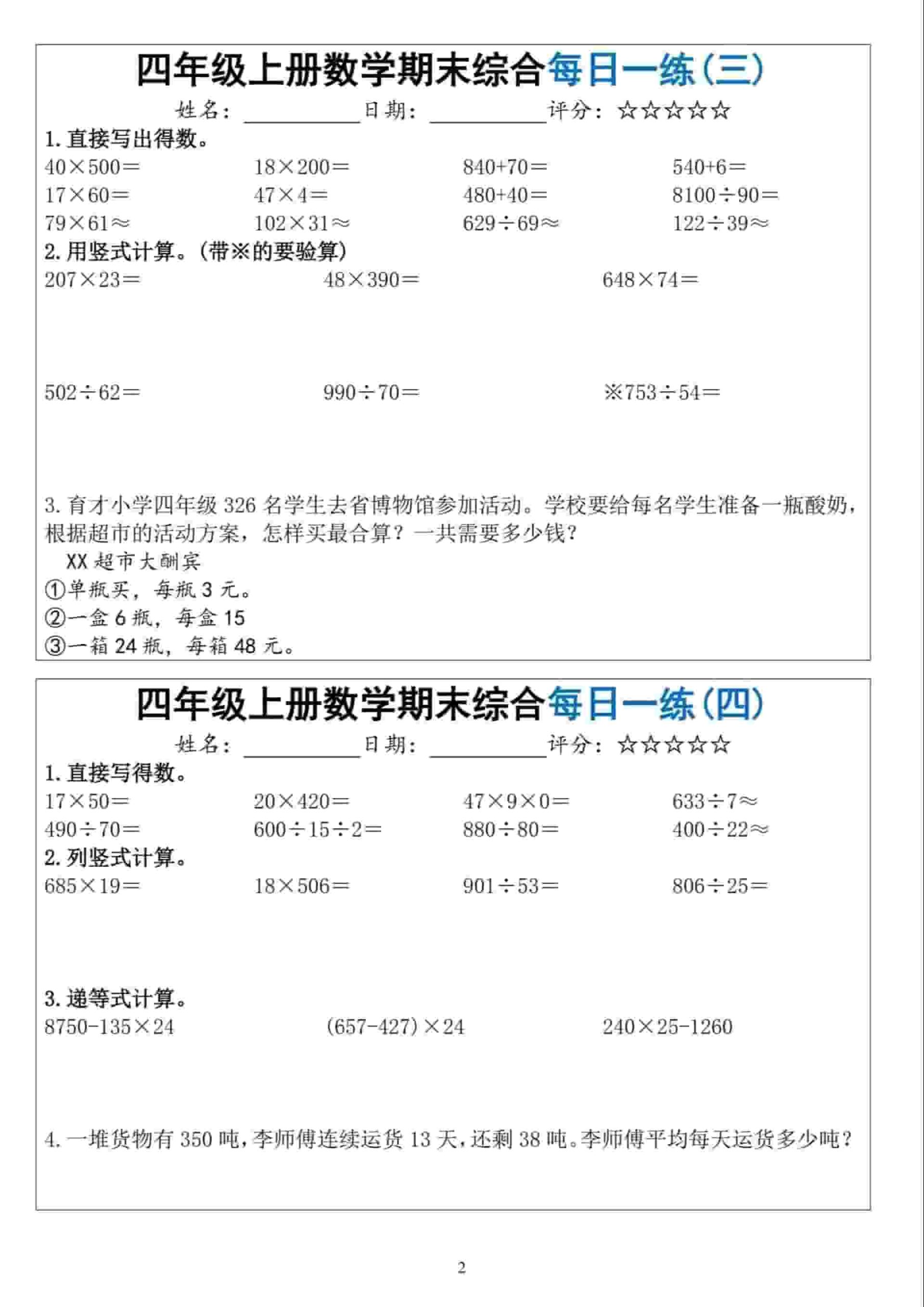 四年级上数学期末综合每日一练-资源共享