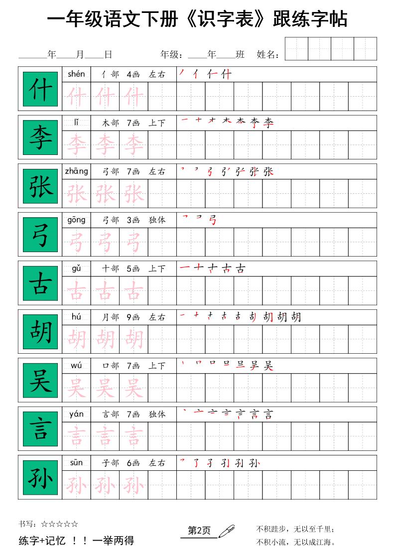 一下语文+《识字表》跟练字帖-资源共享