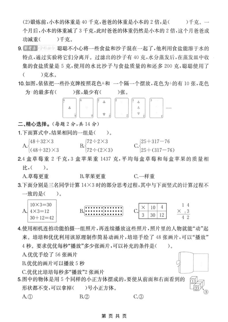 三年级上数学期末拔尖测试卷5《苏教版》-资源共享