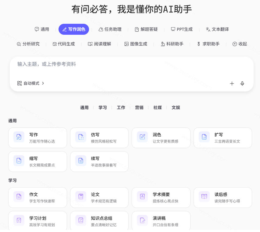 讯飞国产AI大模型来了!一键生成PPT、图像生成、代码写作等,完全免费的AI智能搭子来了讯飞星火