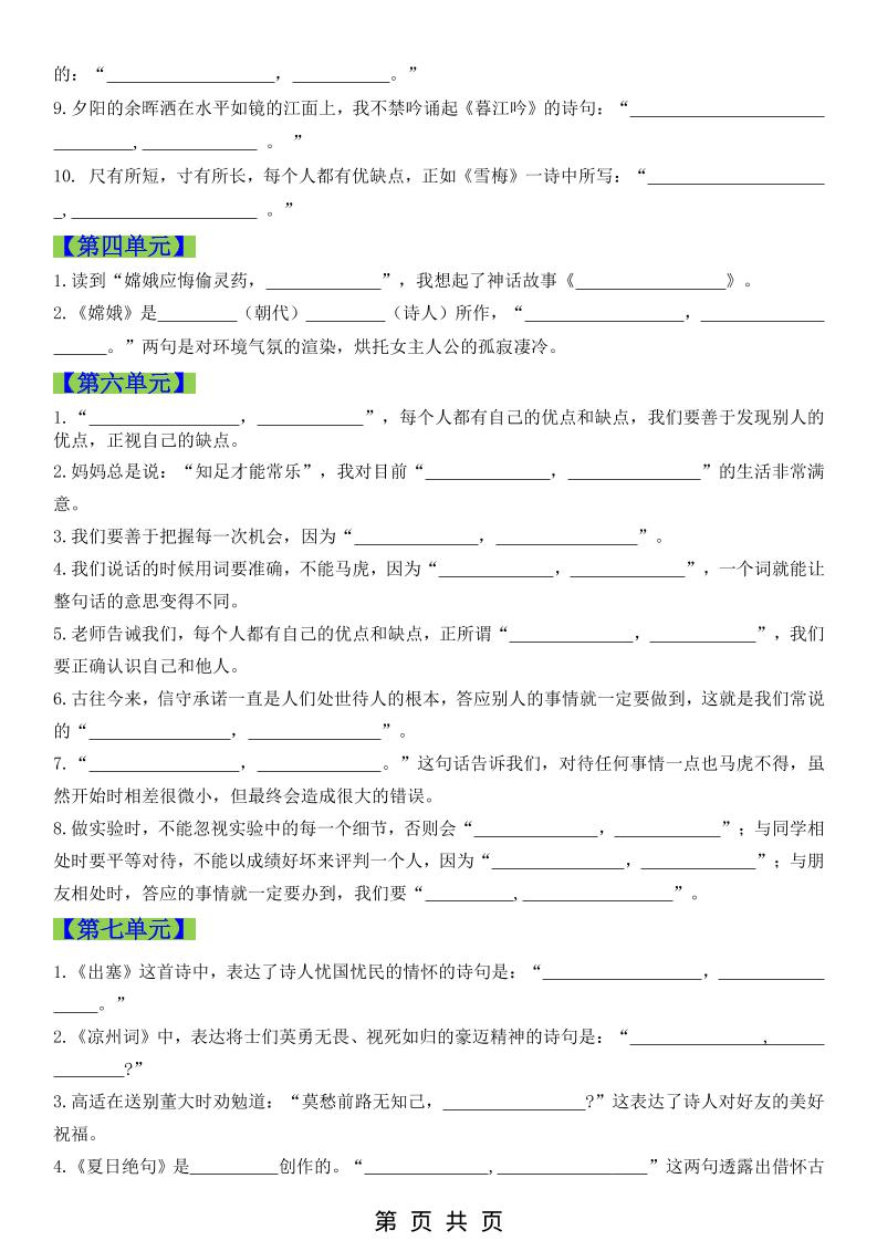 四年级上语文期末必考情景古诗填写专项练习-资源共享