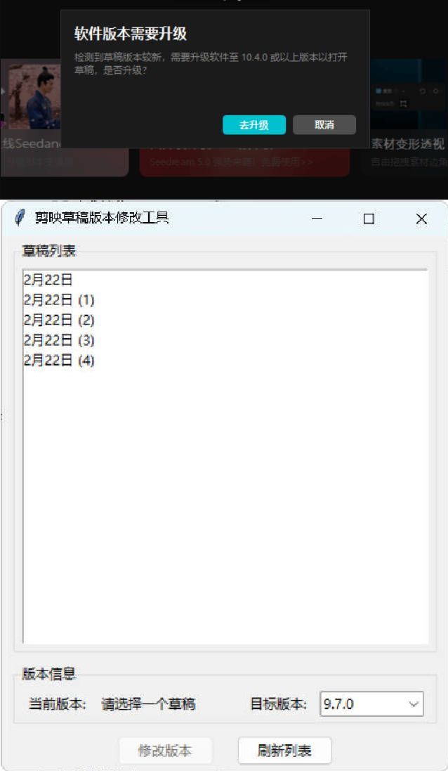 剪映草稿版本降级工具V2.0-资源共享