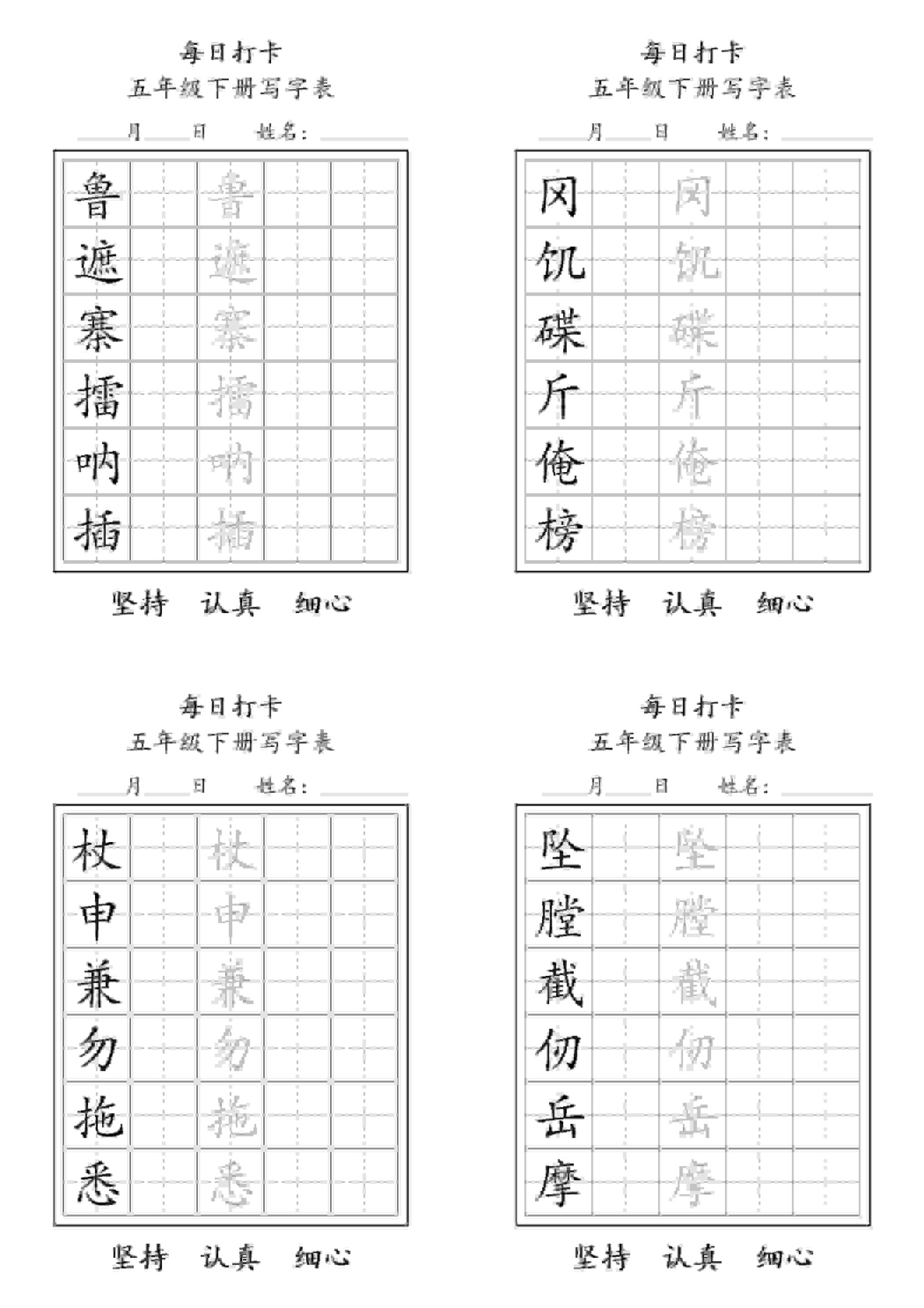 五年级下语文写字表每日打卡-资源共享