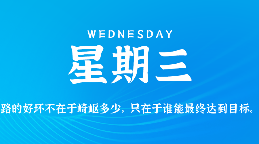 2026年08月05日新闻早讯,每天60s读懂世界 2026年08月05日新闻早讯,每天60s读懂世界