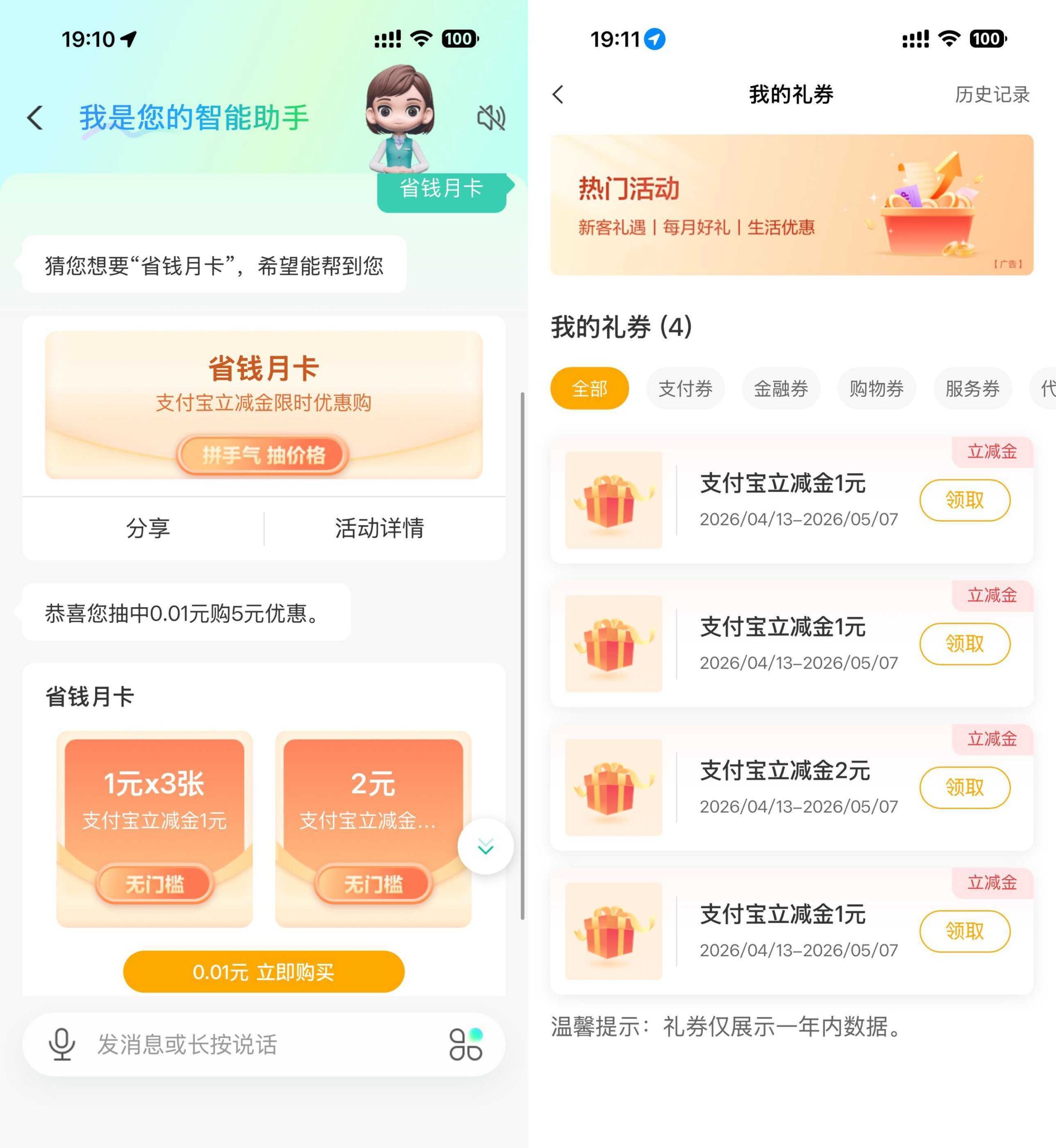 农行抽随机折扣买5亓立减金-资源共享