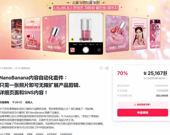 NanoBanana内容自动化套件：只需一张照片即可无限扩展产品展示、详情页和社交媒体内容！-资源共享