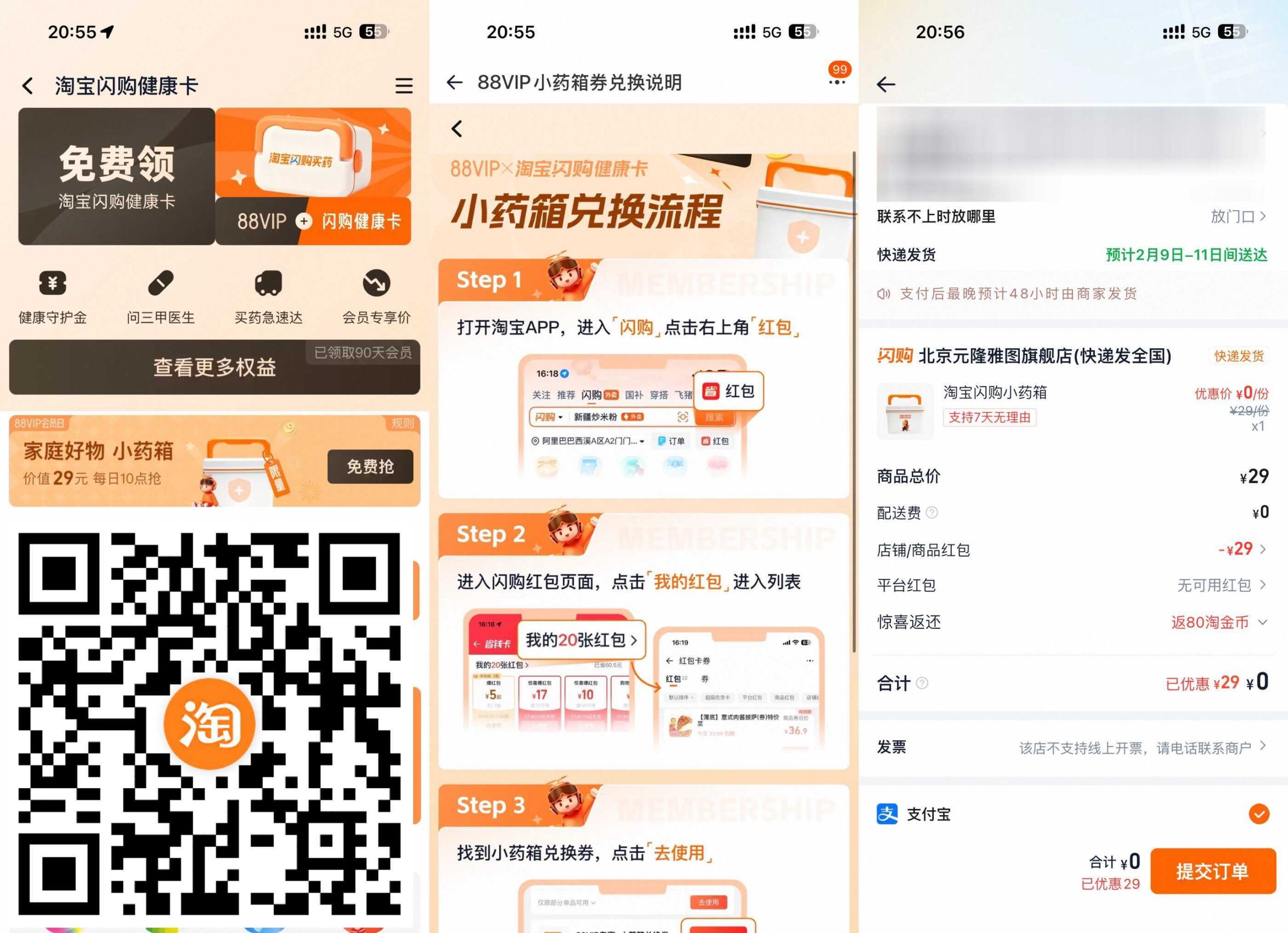 淘宝88VIP免费领小药箱包邮-资源共享