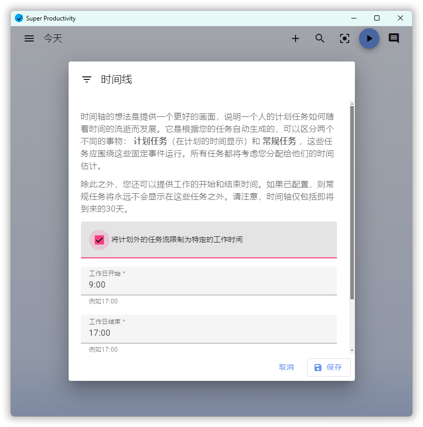 任务管理Super Productivity v18.1.0-资源共享