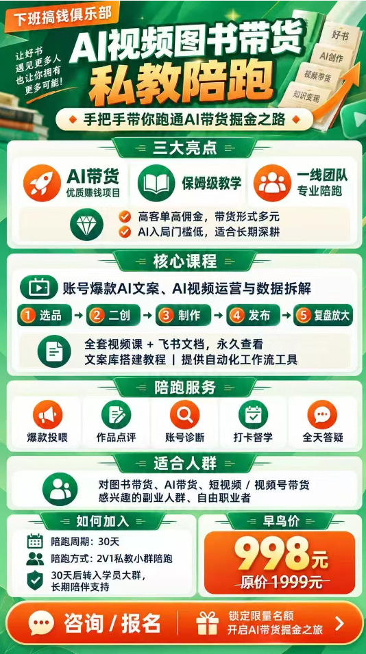 AI图书短视频带货SOP实战教学，手把手带你跑通AI带货掘金之路，高客单高佣金，带货形式多元，轻松月入1W+（完结）