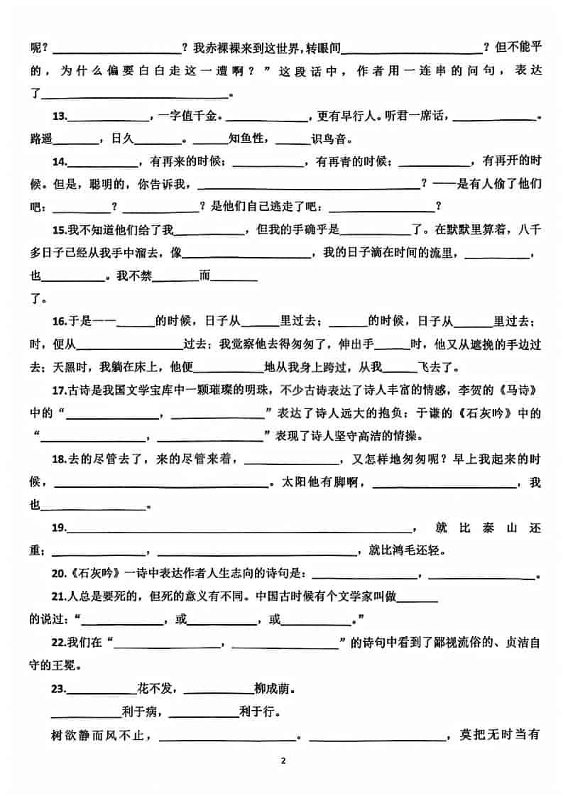六年级下语文期末必考按课文内容填空-资源共享