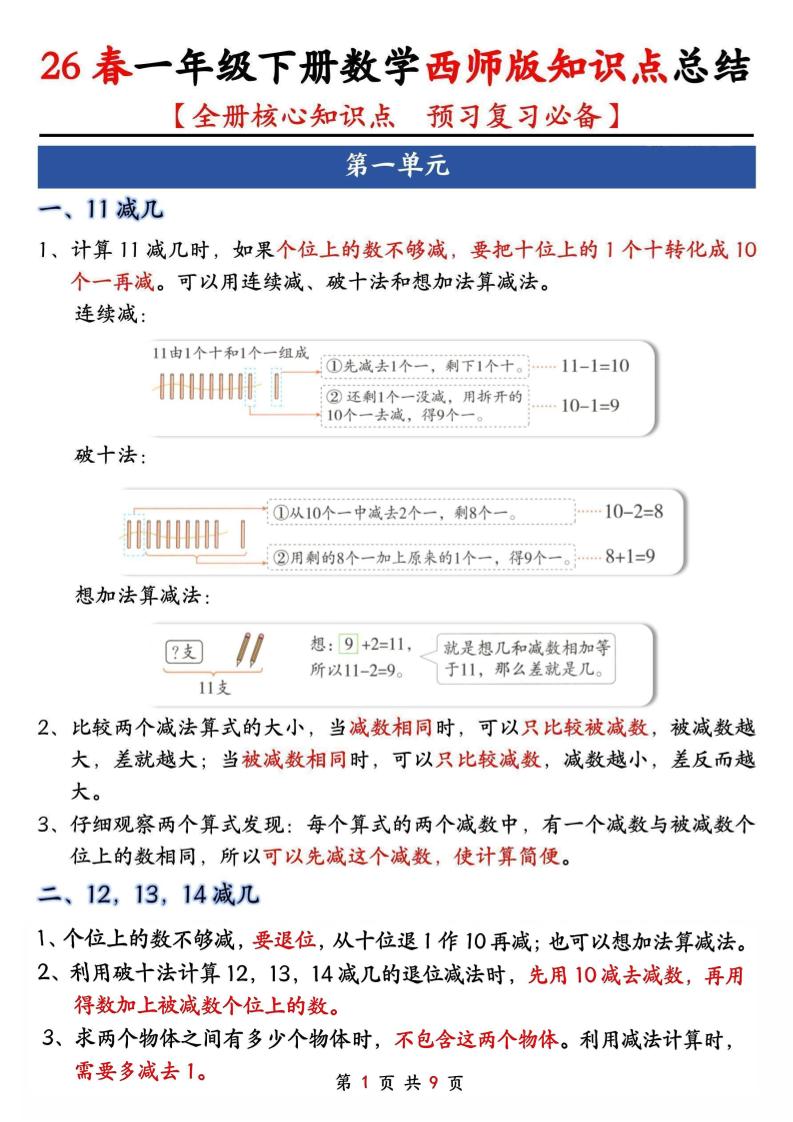 一年级下数学全册知识点总结《西师版》
