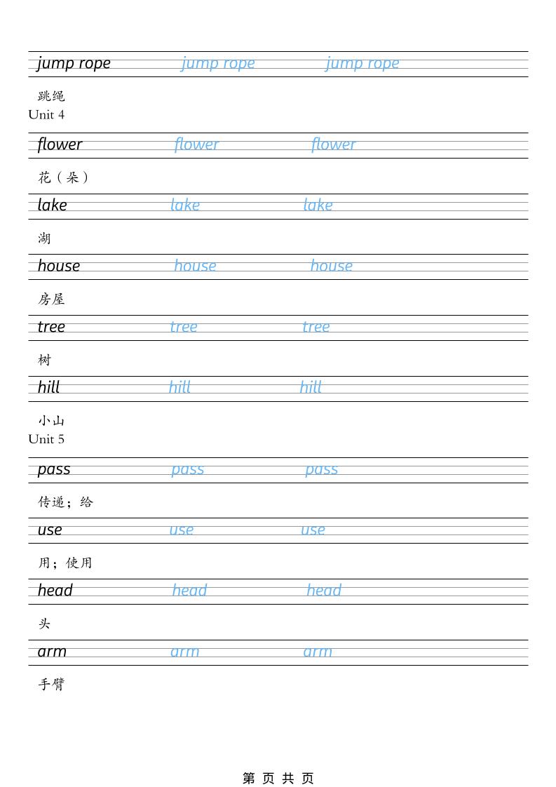 二年级下英语26春单词字帖《人教版PEP》-资源共享
