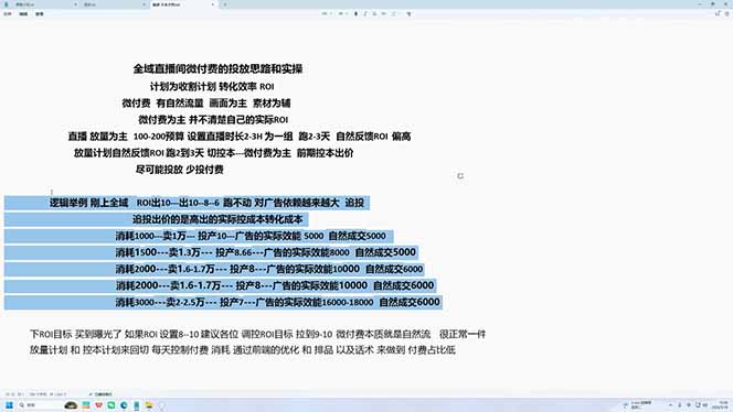 直播间没人、千川烧不动?破冷启动+控流速+追投压制,手把手教你拿量-资源共享