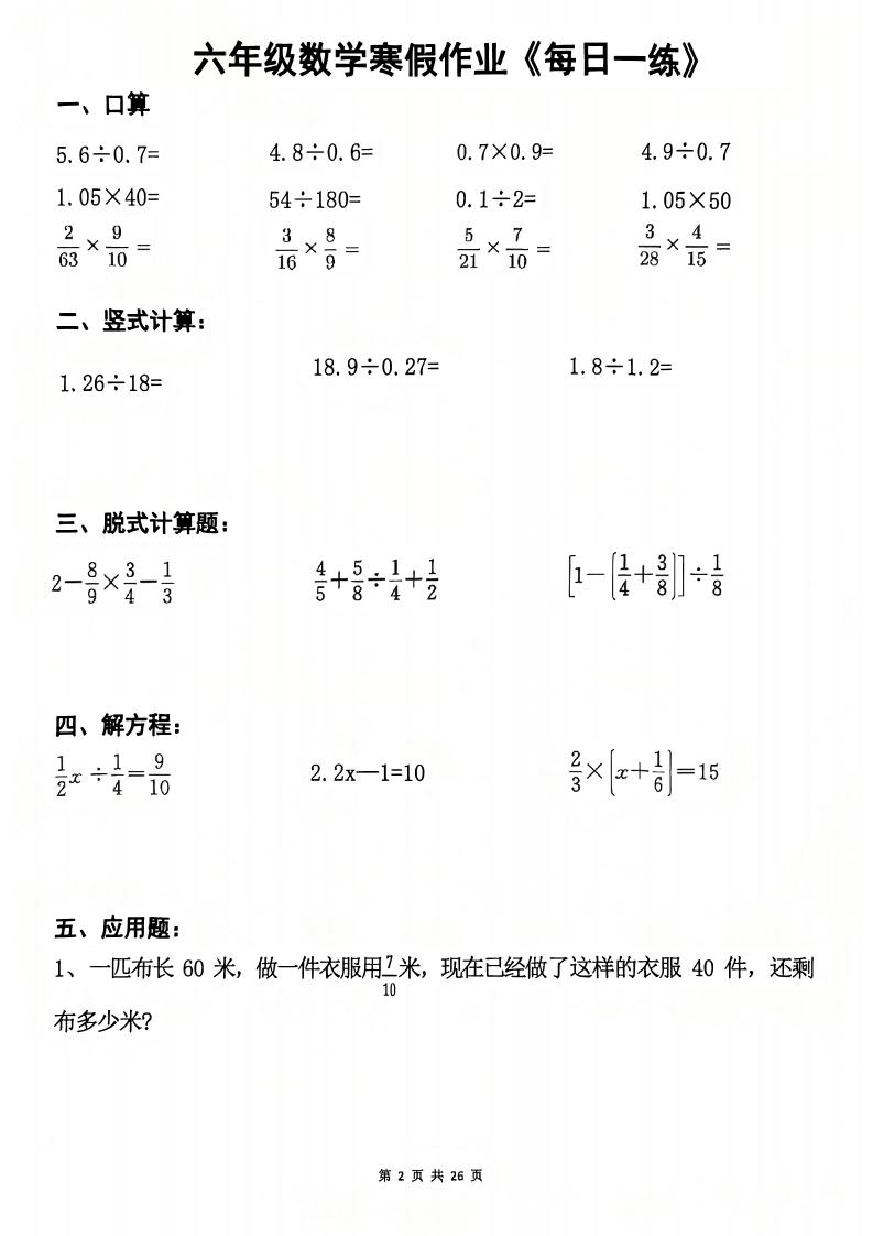 六年级上数学寒假作业每日一练-资源共享