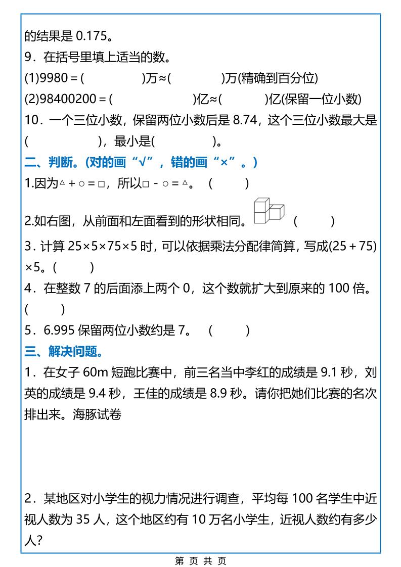 2026春新版四年级下数学期中考试真题训练-资源共享