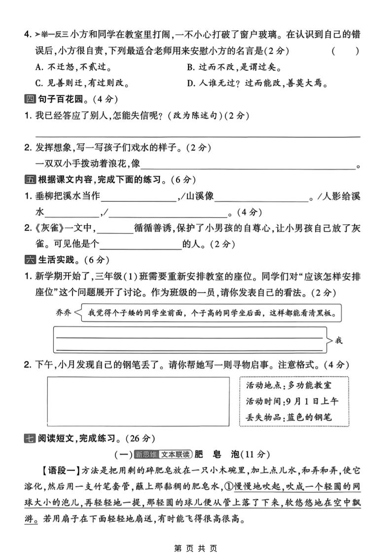 三年级下语文第六单元拔尖测试卷-资源共享