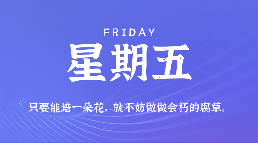 2026年10月23日新闻早讯,每天60s读懂世界 2026年10月23日新闻早讯,每天60s读懂世界