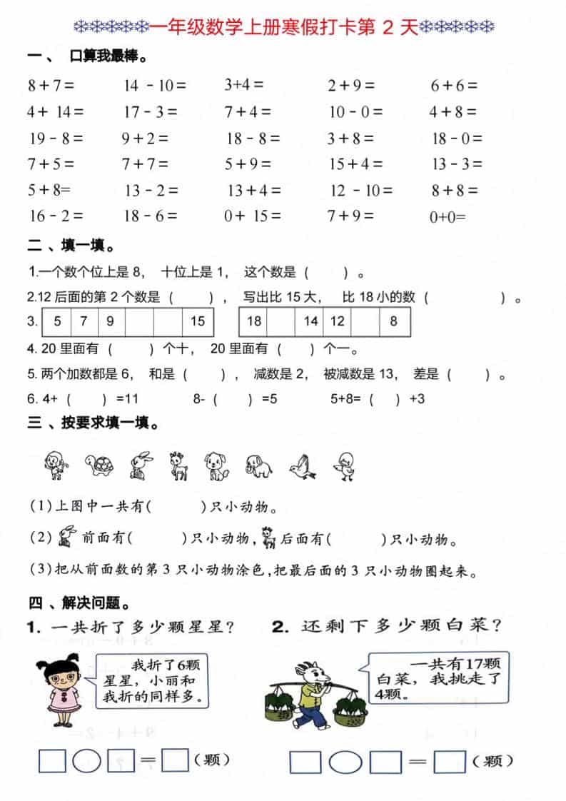 一年级上数学寒假打卡每日一练-资源共享