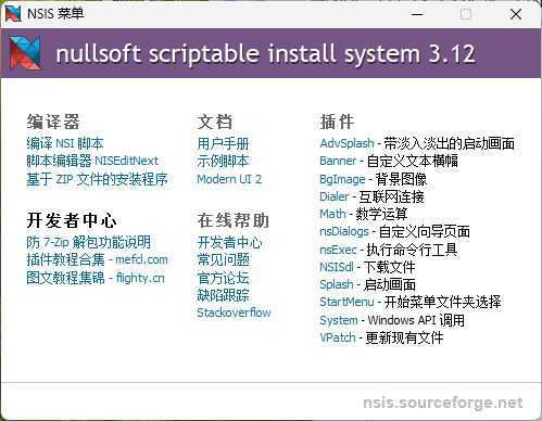 NSIS安装程序制作工具v3.12增强版-资源共享