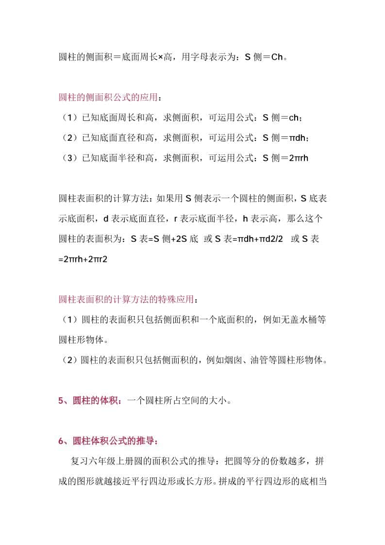 六年级下数学知识点汇总《北师版》-资源共享