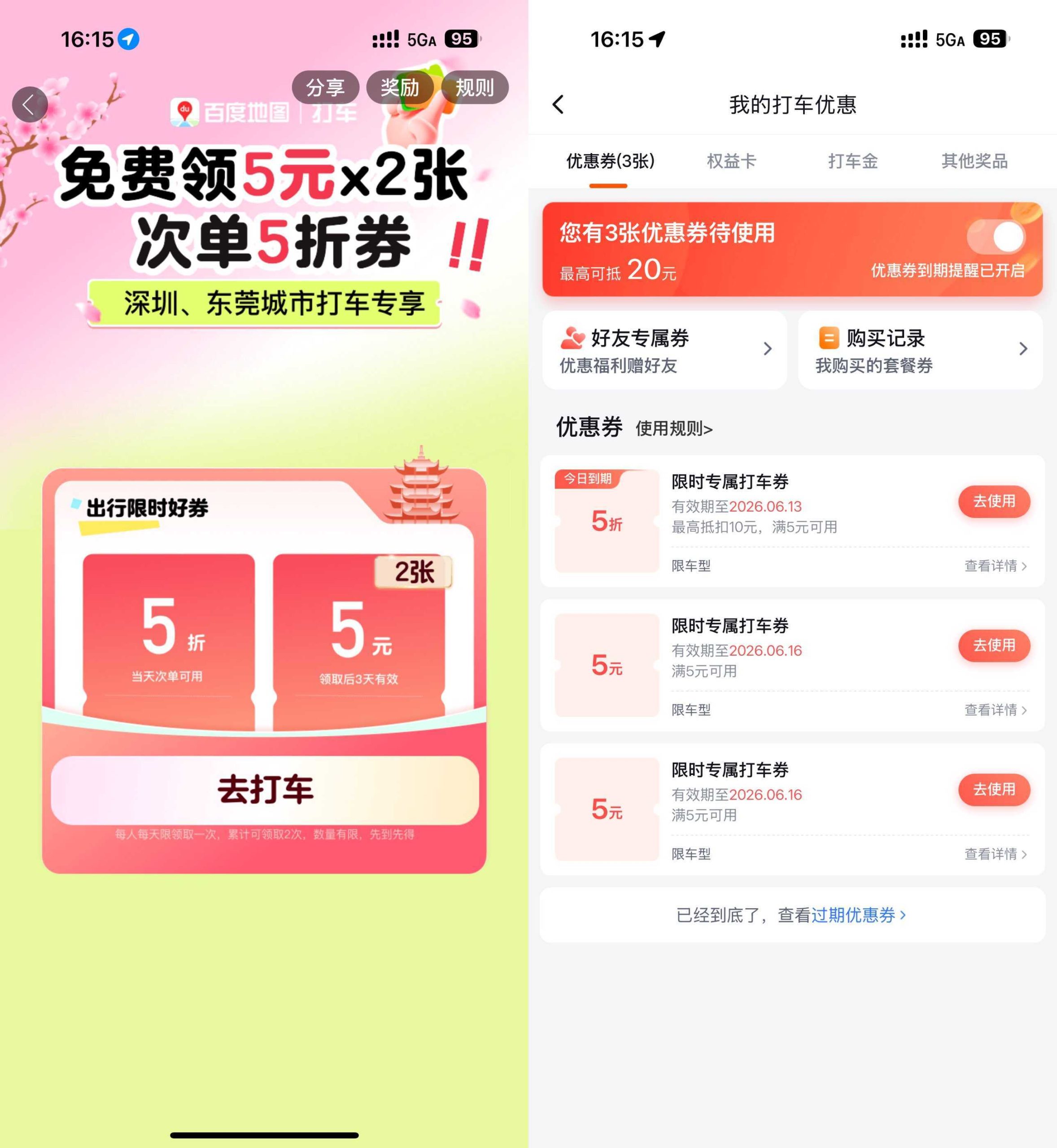 百度打车领2张5亓无门槛券-资源共享