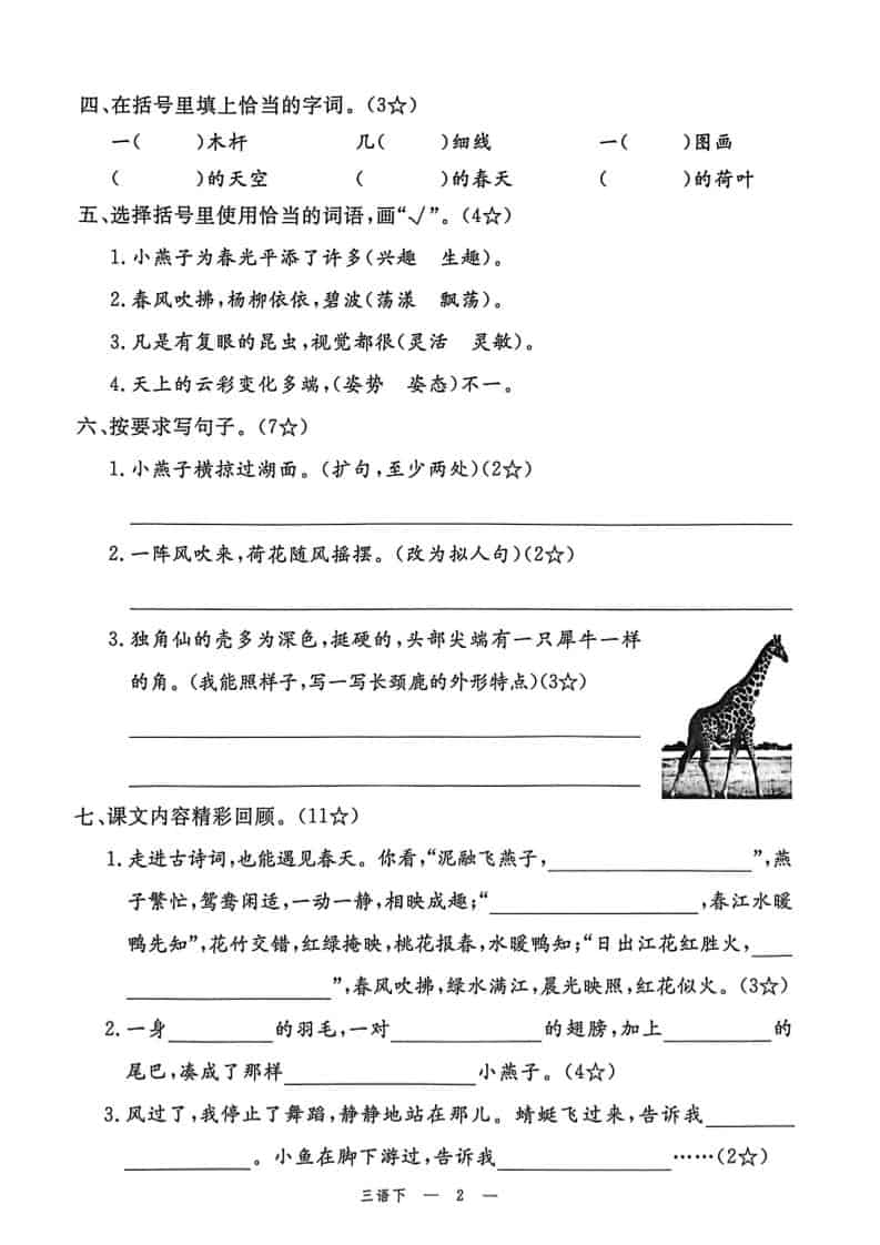 三年级下语文第一单元达标测试卷-资源共享