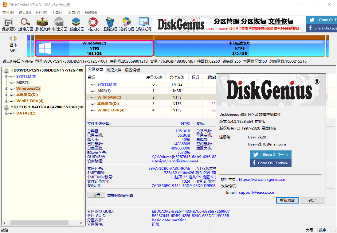 DiskGenius v6.2.0.1829专业版-资源共享