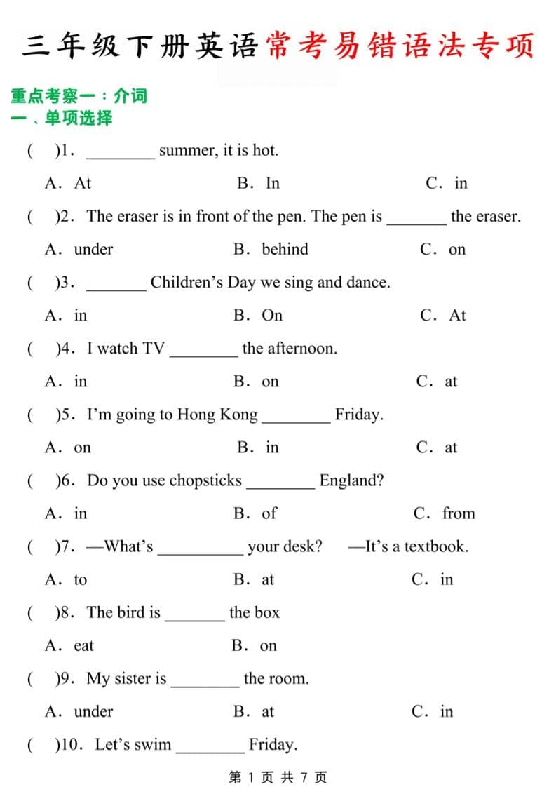 三年级下英语常考易错题-资源共享