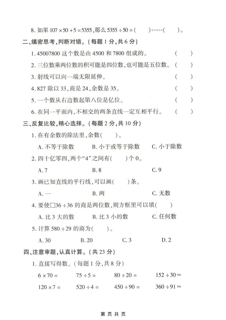 四年级上数学期末拔尖测试卷5《青岛63版》-资源共享