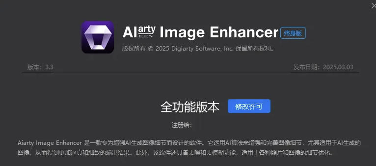 Win/Mac双端支持!最新永久终身版,支持老照片修复,图片变清晰无损放大工具,Aiarty Image Enhancer-资源共享
