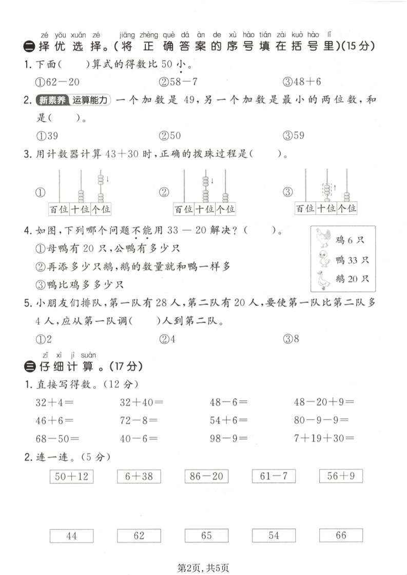 一年级下数学第二次月考质量检测卷《苏教版》-资源共享