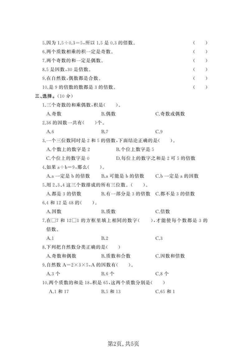 五年级下数学第一单元拔尖测试卷《西师版》-资源共享