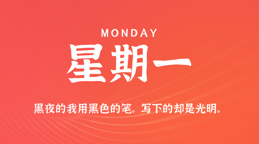 2026年08月03日新闻早讯，每天60s读懂世界-资源共享