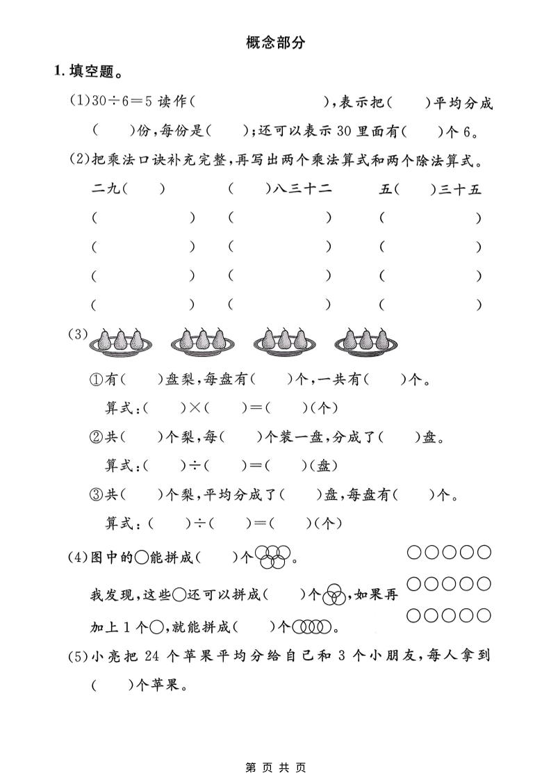 二年级下数学第一单元达标测试卷1《沪教版》-资源共享