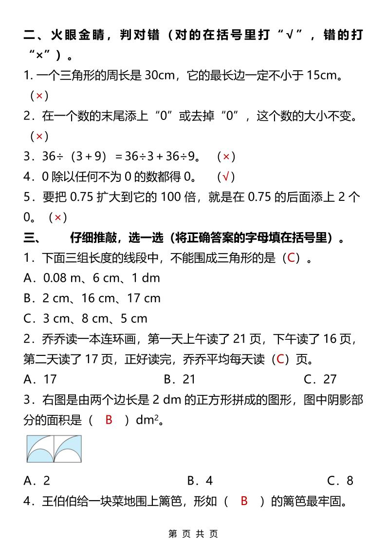 2026春新版四年级下数学易错常考练习题-资源共享