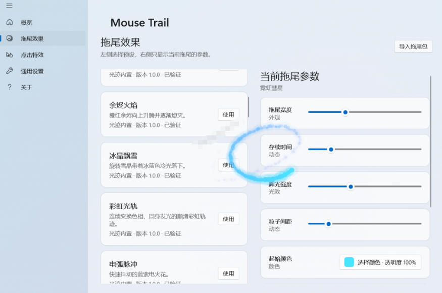 Windows特效小工具!一键给你的鼠标添加拖尾与点击动态特效,吾爱出品,免费使用Mouse Trail-资源共享