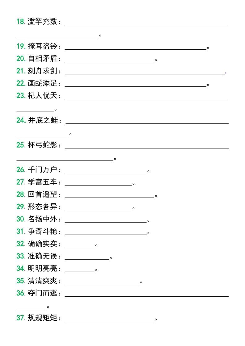 三年级下语文必备重点成语归纳带释义-资源共享