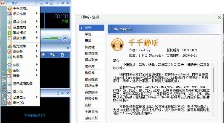 千千静听TTPlayer5.5.2 绿色修复版-资源共享