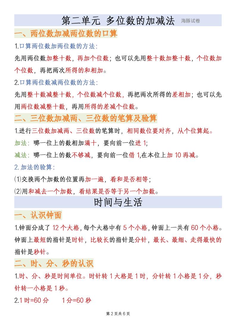 二年级下数学全册必备知识点汇总《青岛五四版》-资源共享