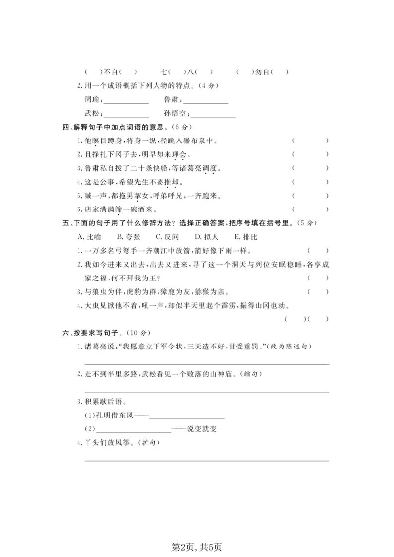 五年级下语文第二单元拔尖测试卷(4)-资源共享