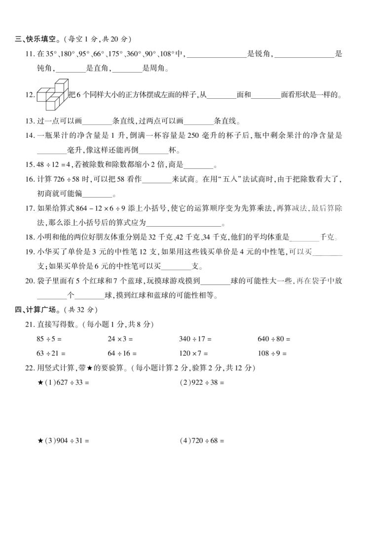 四年级上数学期末测试卷8《苏教版》-资源共享