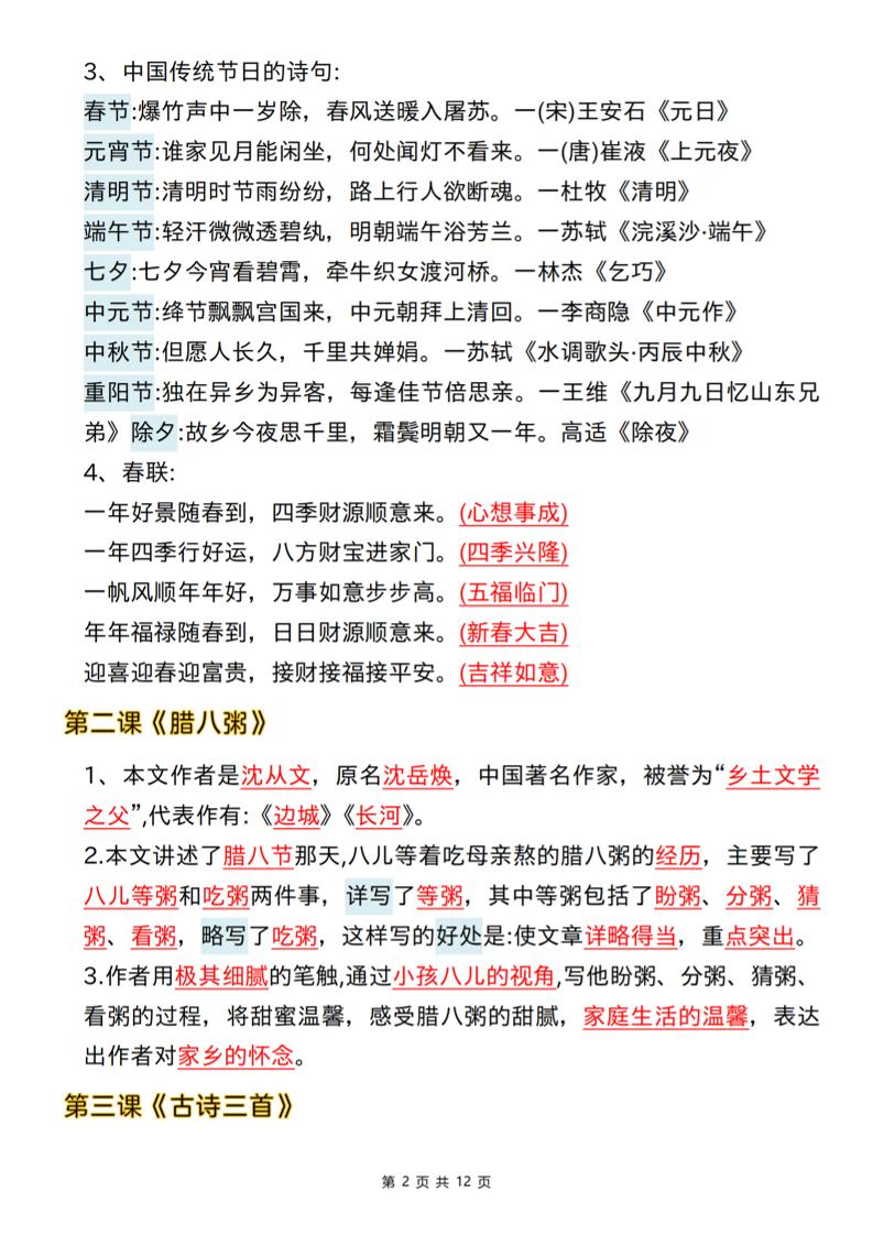 六年级下语文期末全册课文核心考点-资源共享