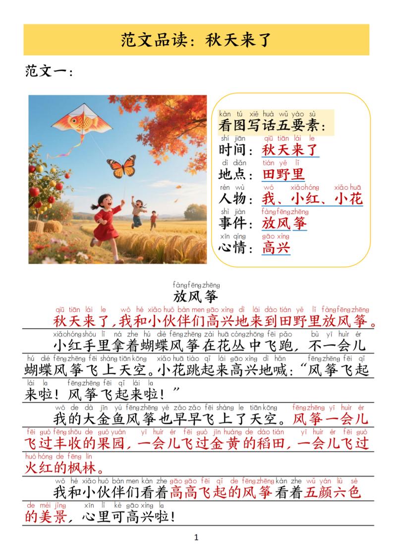 25秋一上语文1-8单元看图写作范文（16页）-资源共享