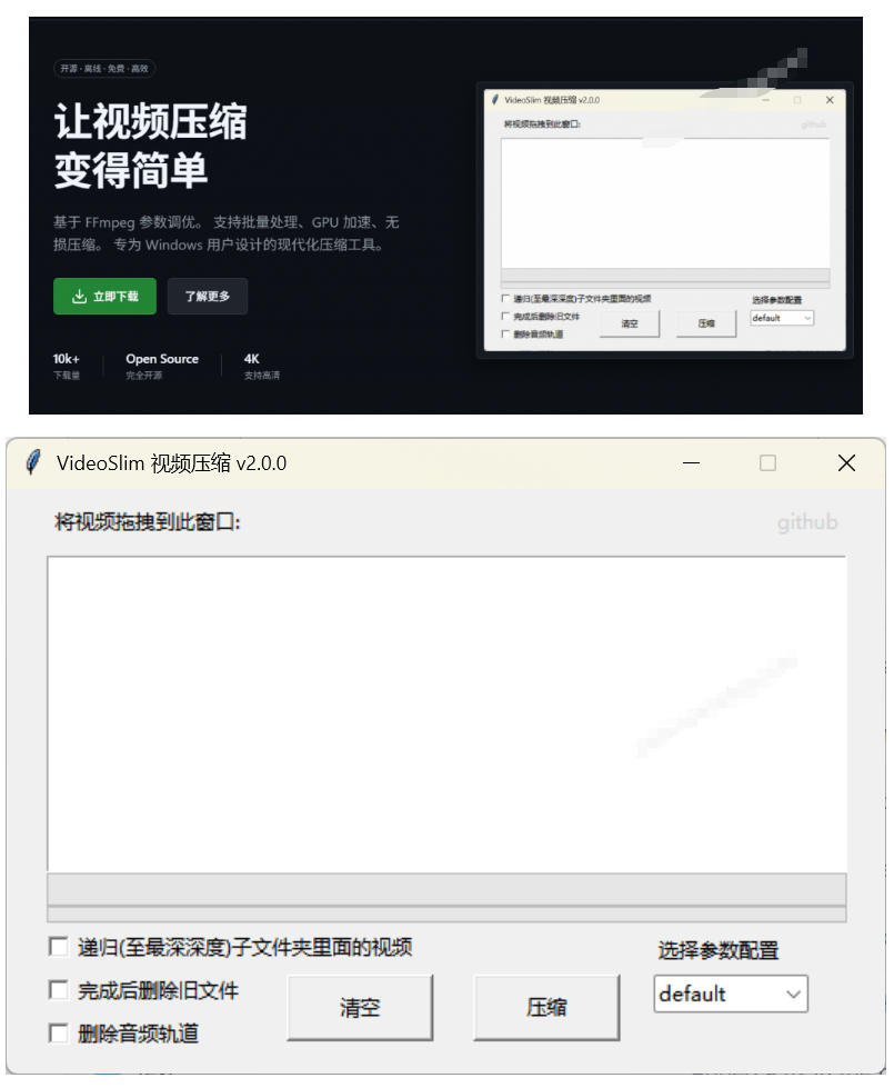 Github开源视频压缩瘦身工具，轻松压缩90%，并保持画质清晰，完全免费绿色无广告！VideoSlim-资源共享