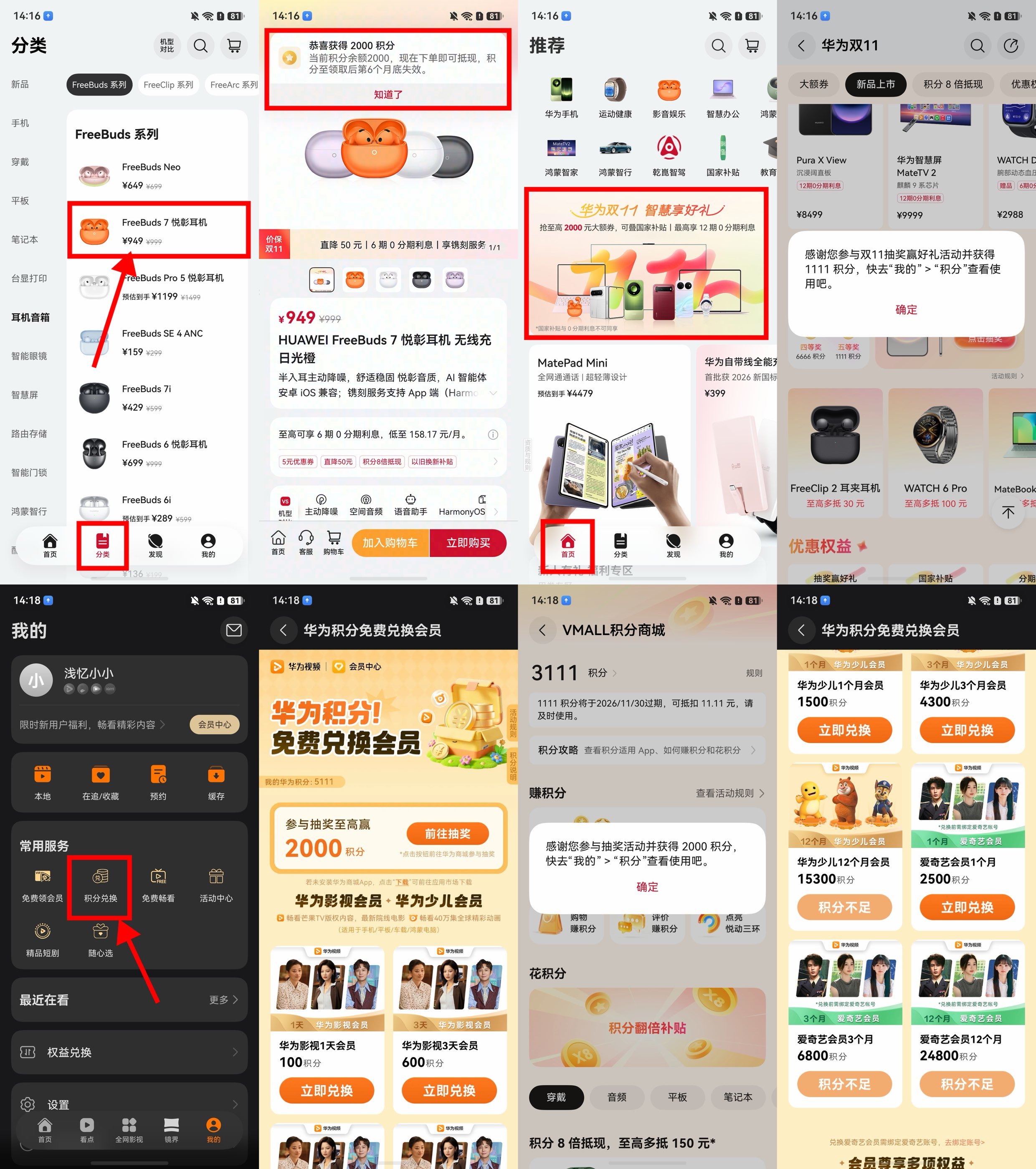 华为手机领积分兑爱奇艺月卡 华为手机领积分兑爱奇艺月卡